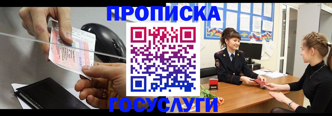 временная регистрация в Звенигово