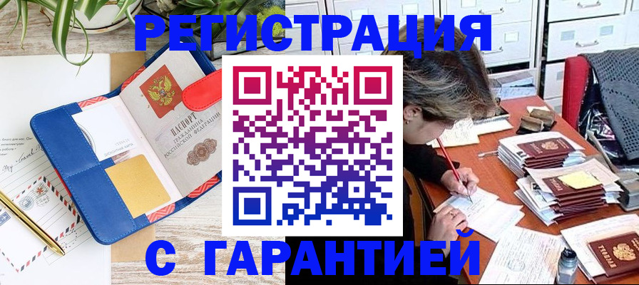 где прописаться в Звенигово